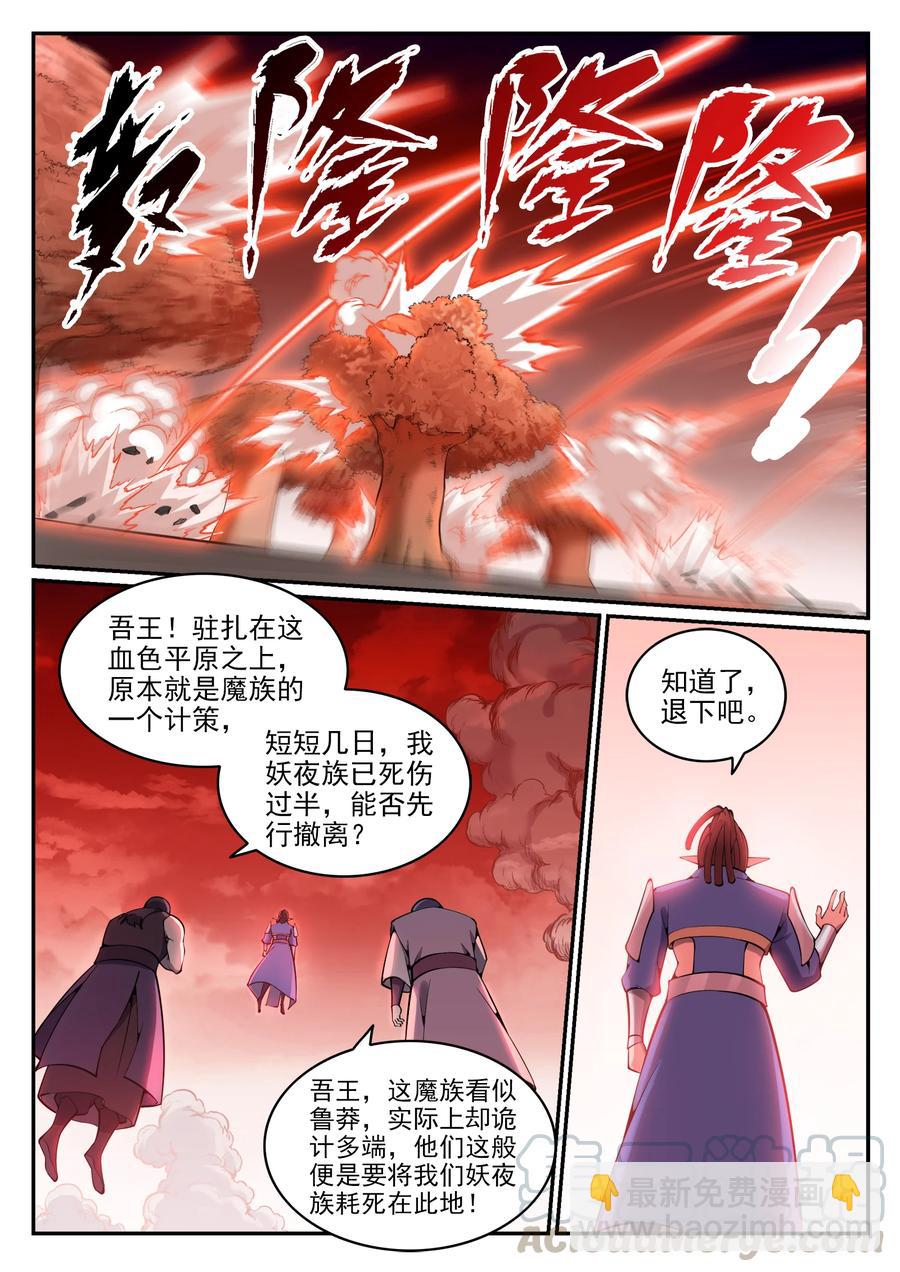 第781话 王者敕令8