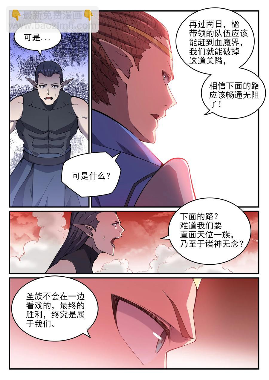 第781话 王者敕令9