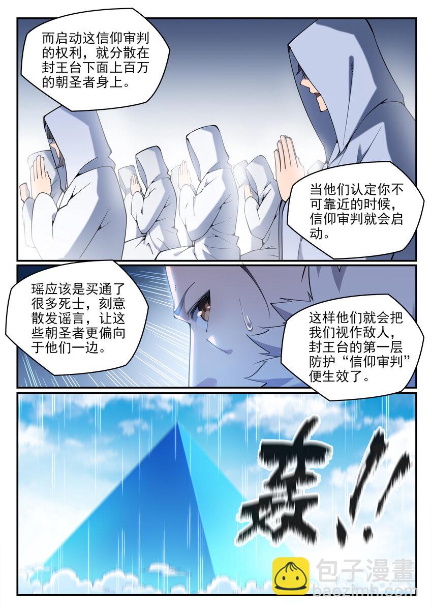 第783话 信仰审判10