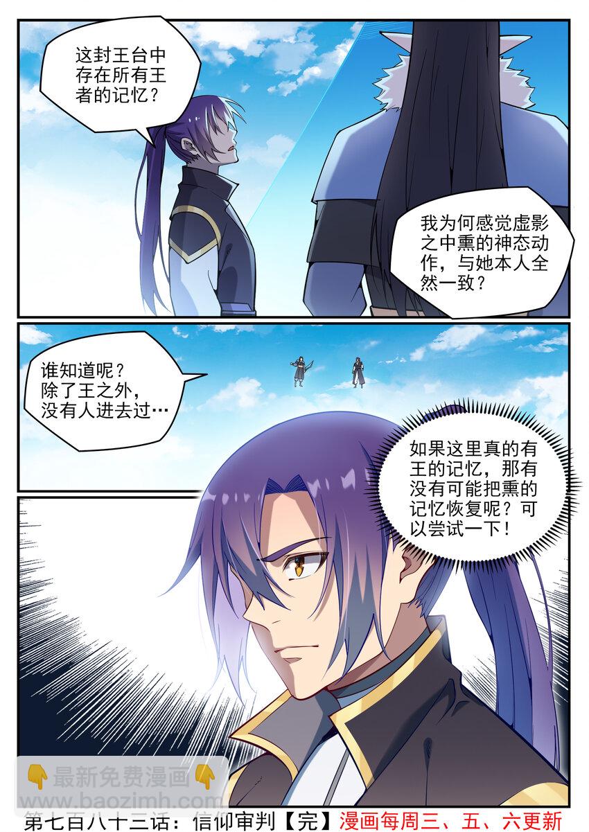 第783话 信仰审判15