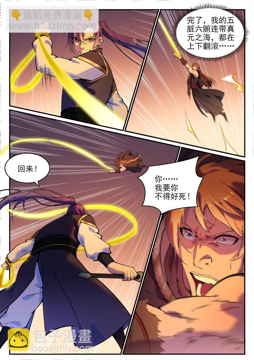 第786话 体无完肤10