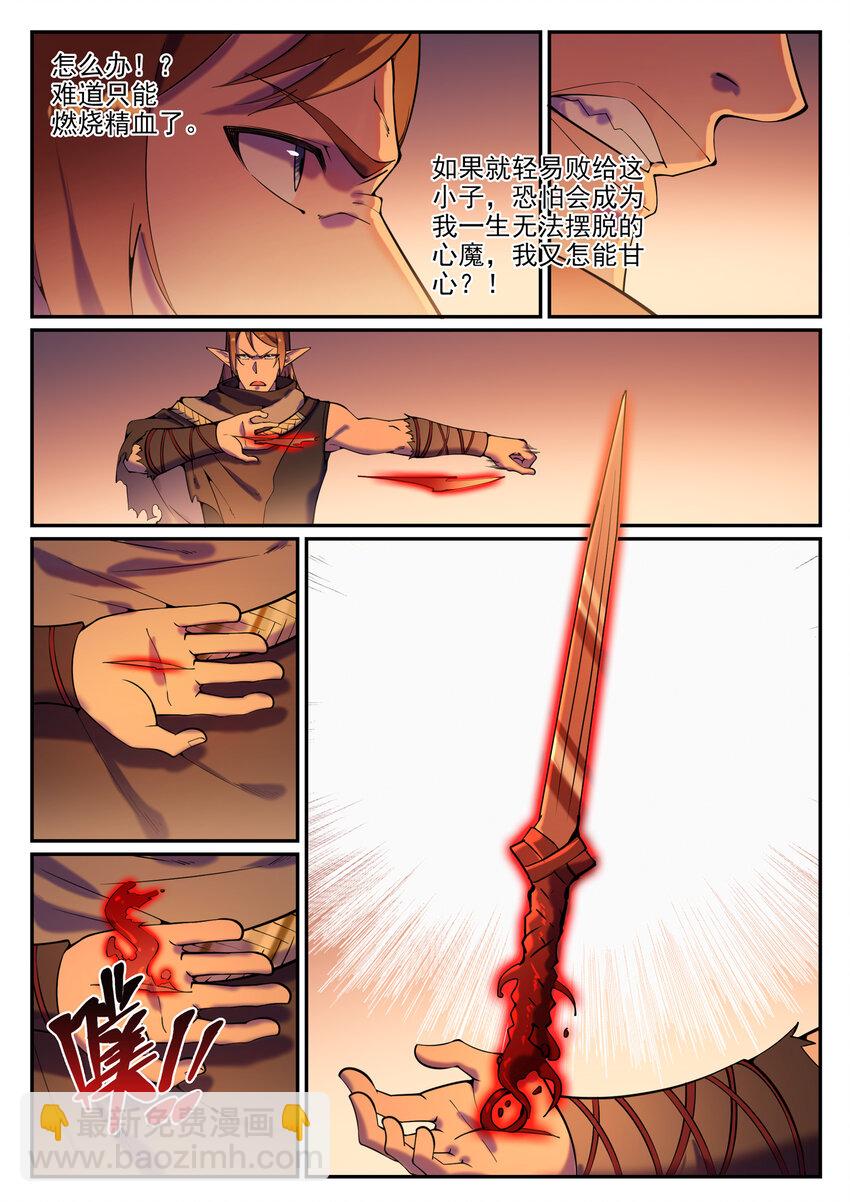 第786话 体无完肤3