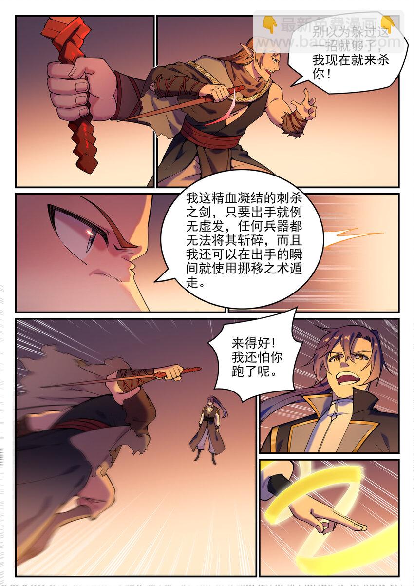 第786话 体无完肤4