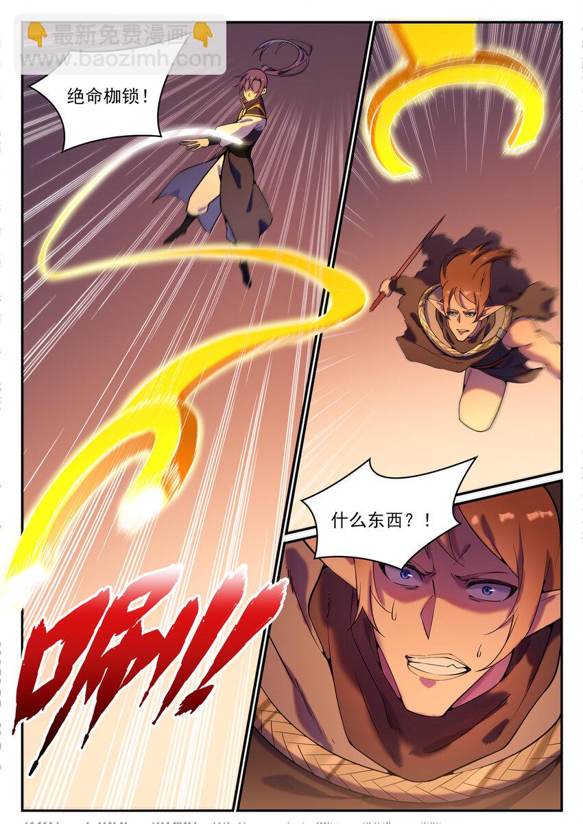 第786话 体无完肤5