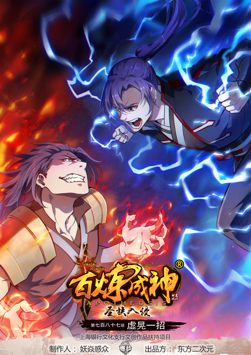 第787话 虚晃一招0