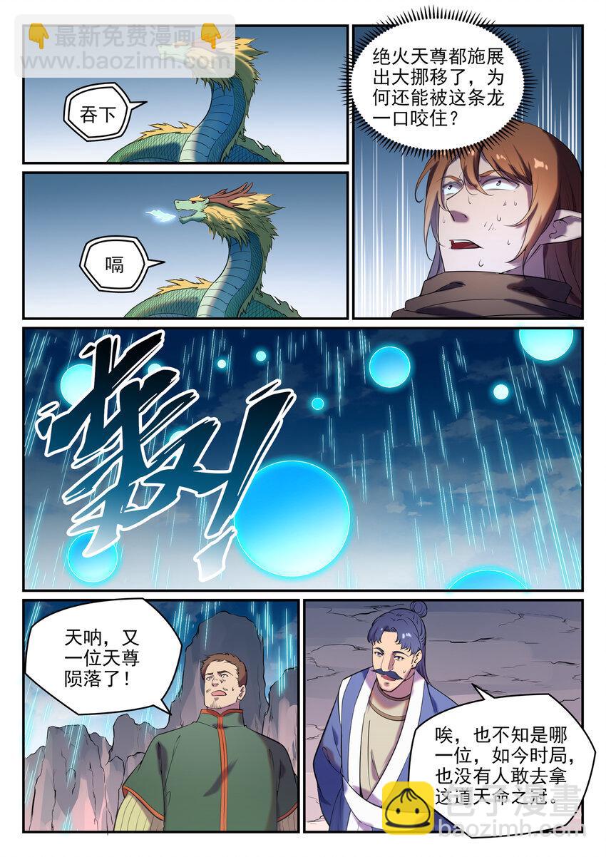 第790话 王者归来10