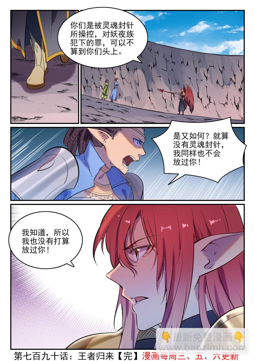 第790话 王者归来15