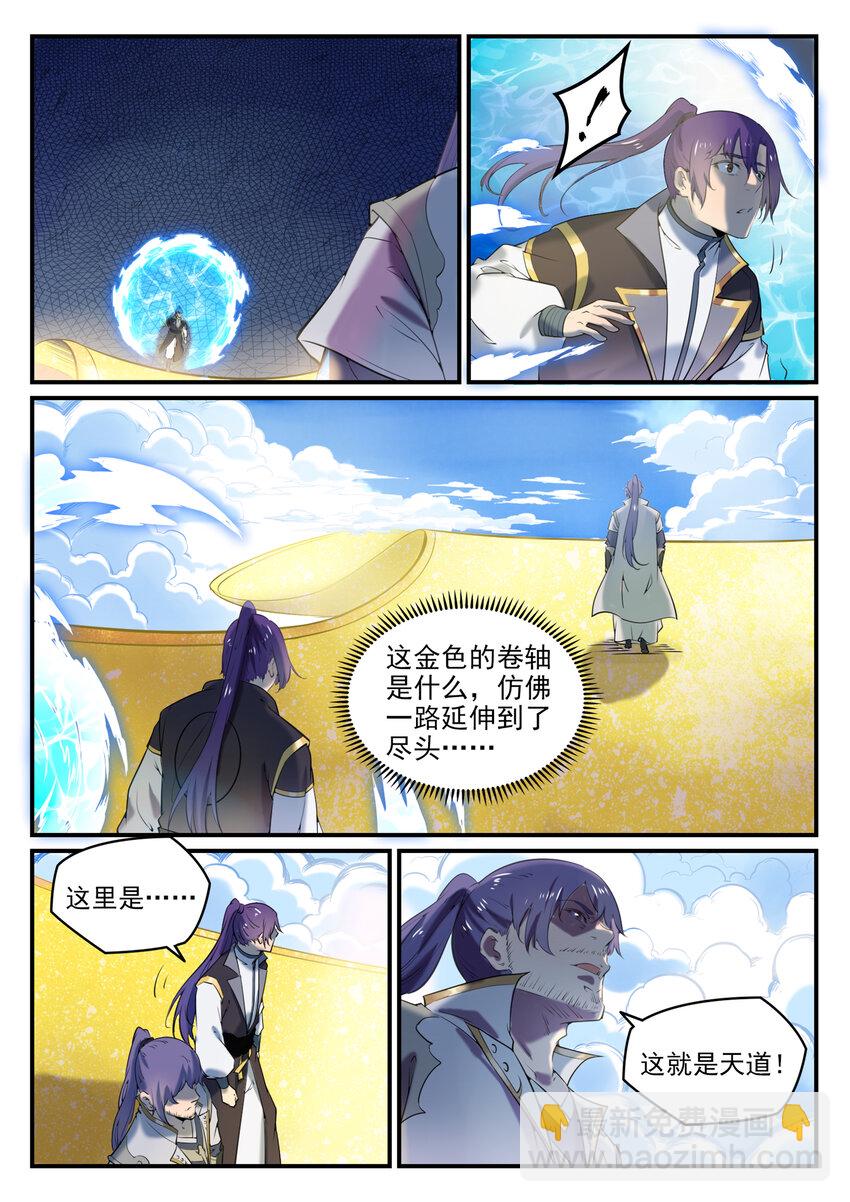 第793话 断因神光1