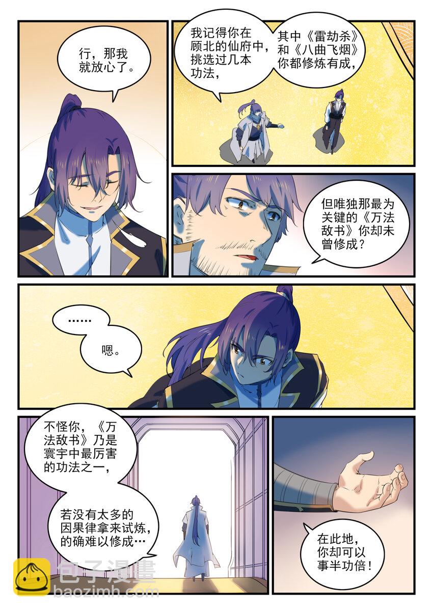 第793话 断因神光10