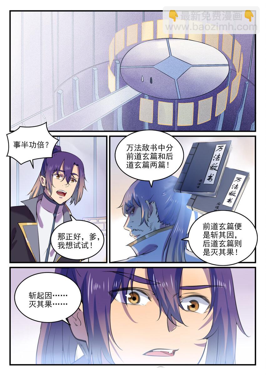 第793话 断因神光11