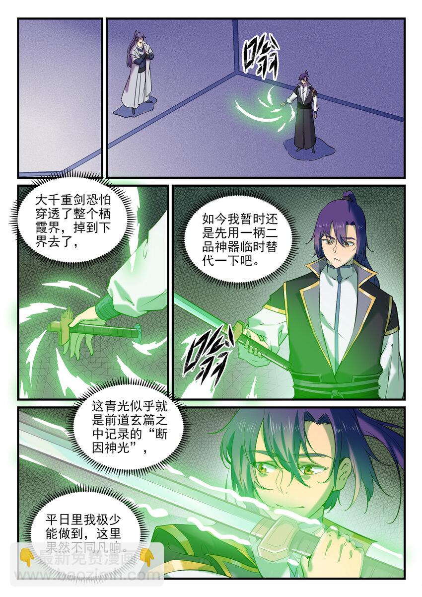 第793话 断因神光12
