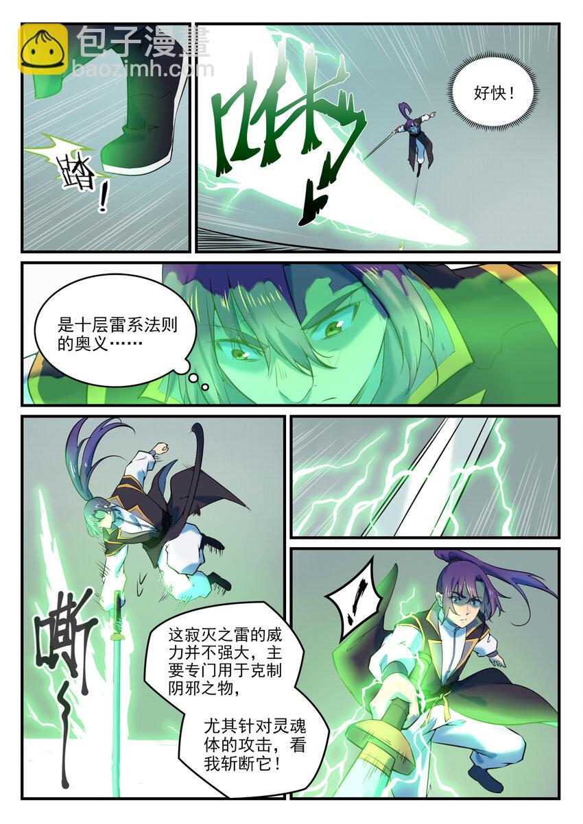 第793话 断因神光14