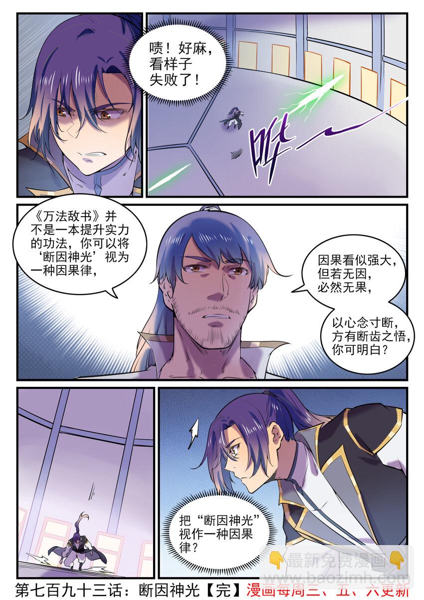 第793话 断因神光15