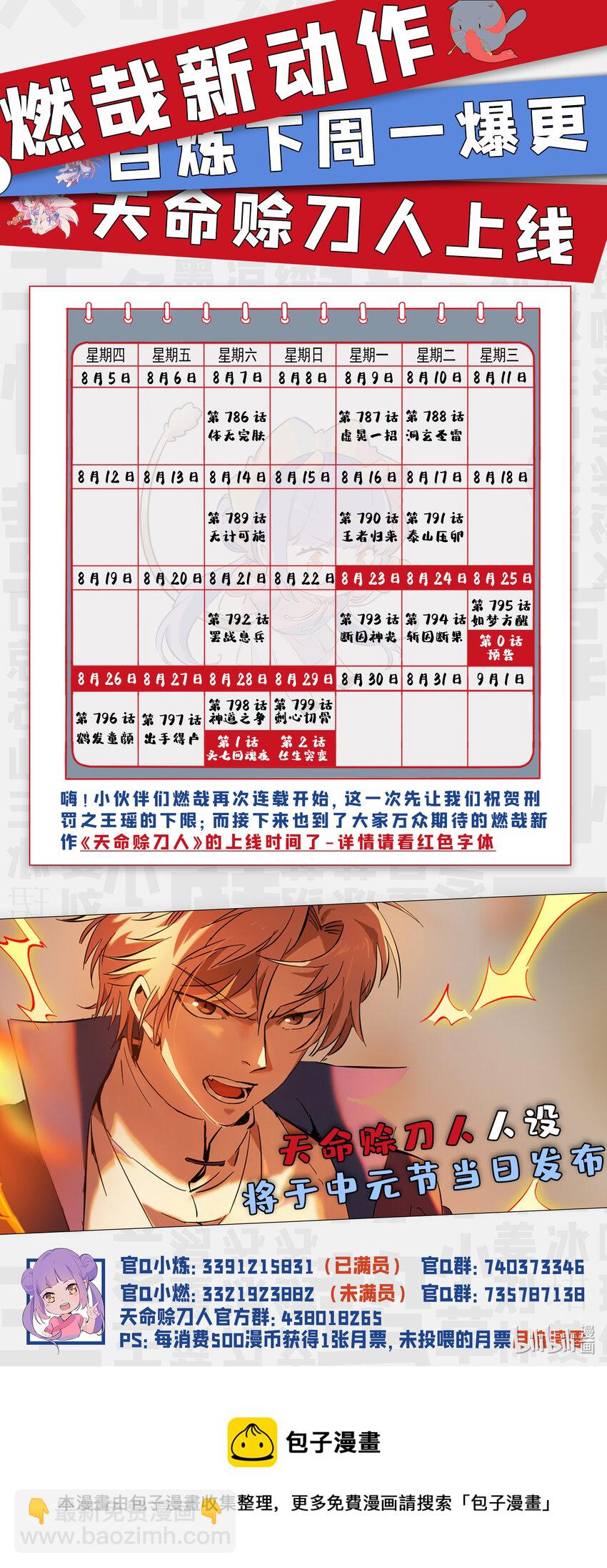 第793话 断因神光16