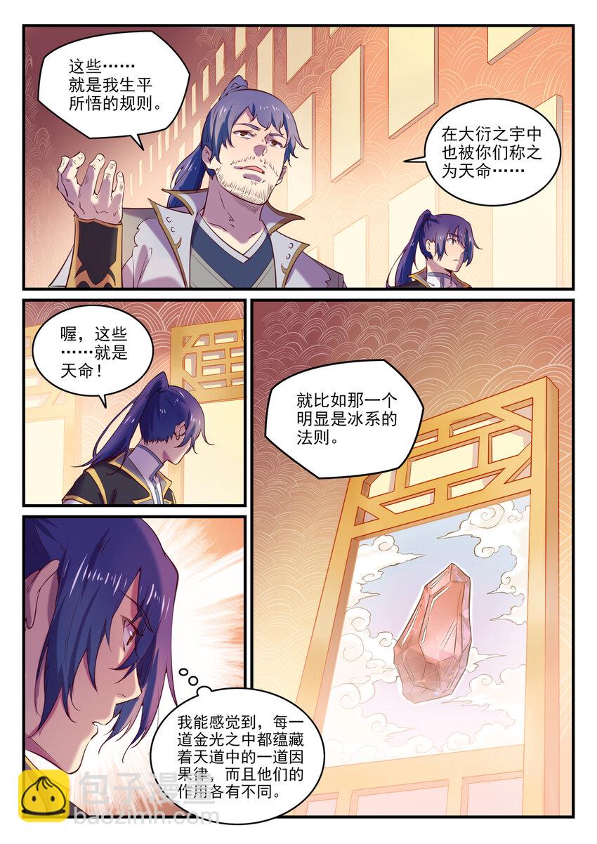 第793话 断因神光3