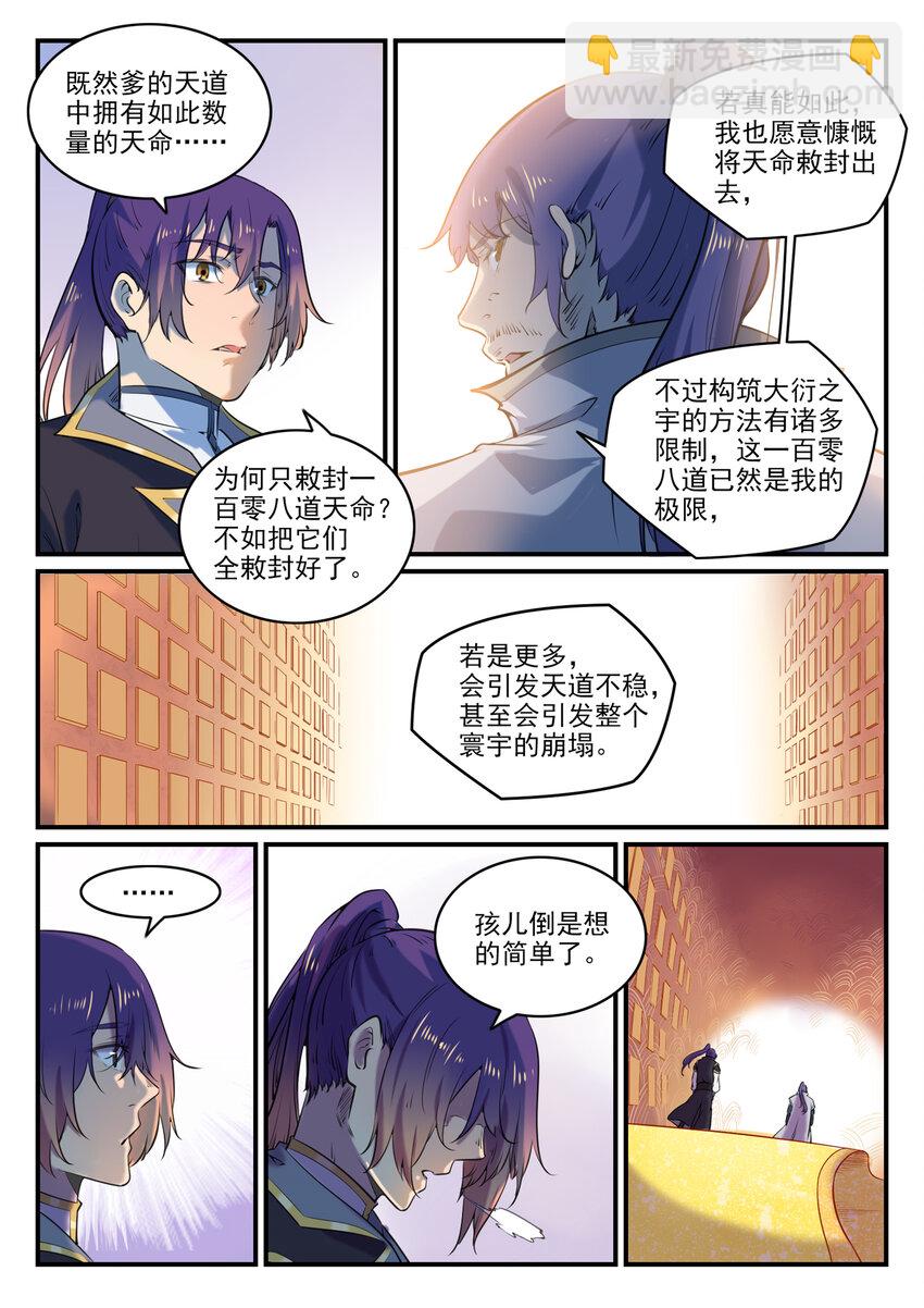 第793话 断因神光5