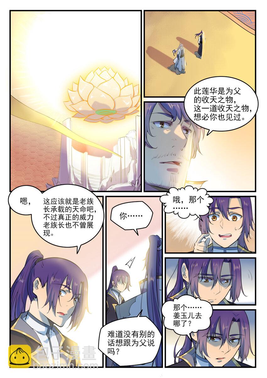第793话 断因神光6