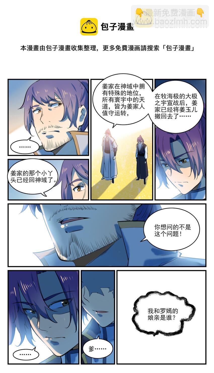 第793话 断因神光7