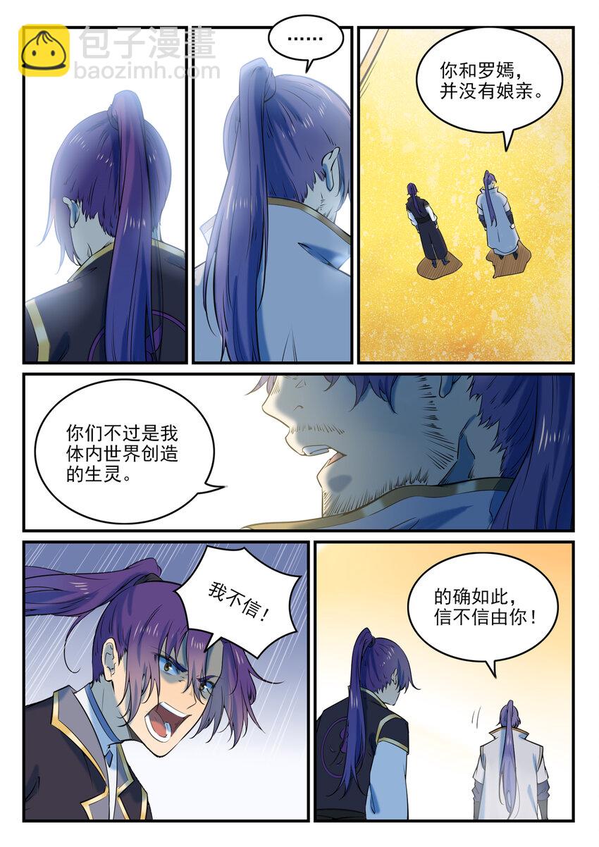 第793话 断因神光8