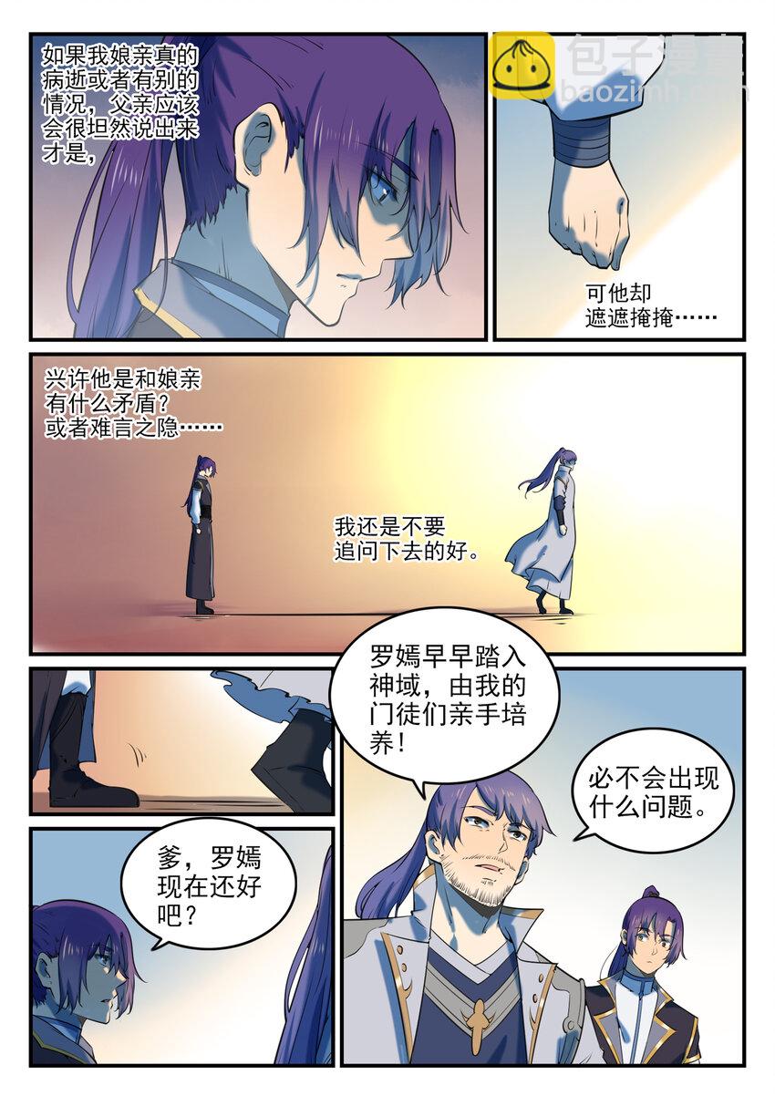 第793话 断因神光9