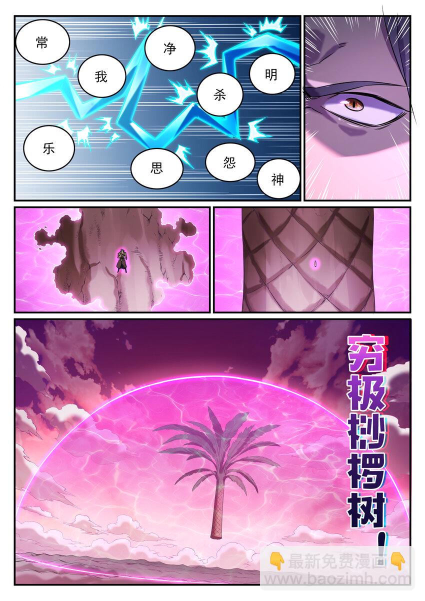 第804话 毁天灭地2