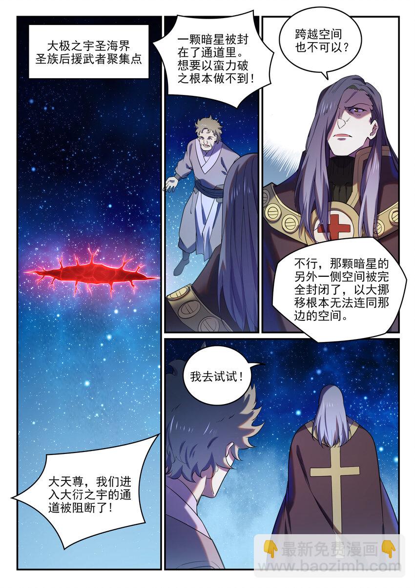 第809话 各显神通1