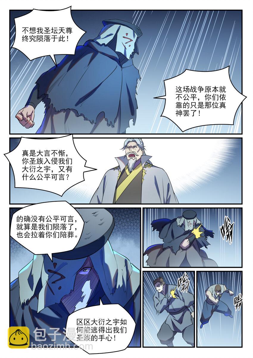 第809话 各显神通11