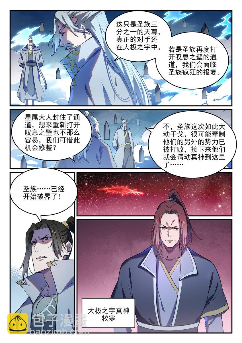 第809话 各显神通13