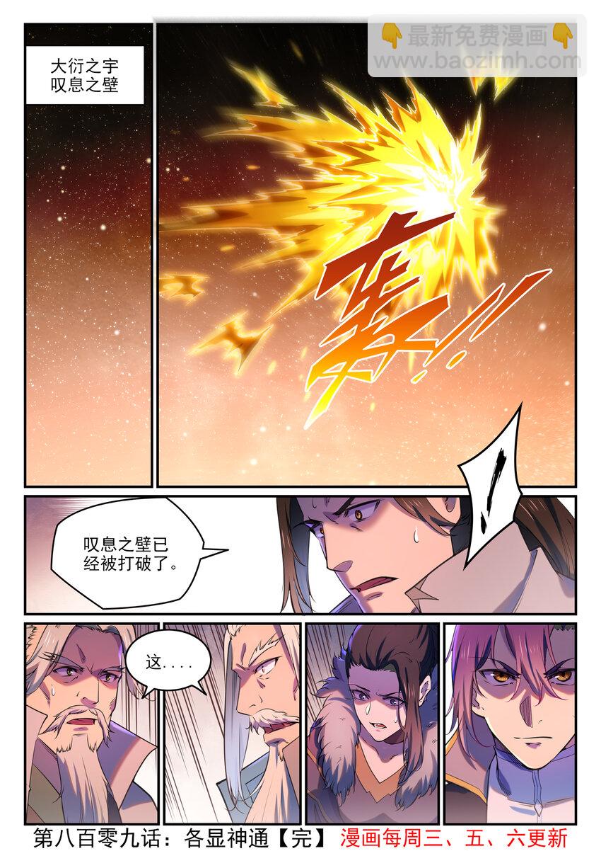 第809话 各显神通15