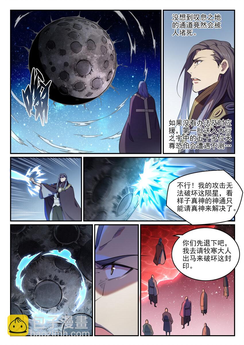 第809话 各显神通2