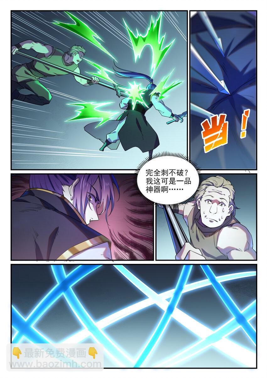 第809话 各显神通4