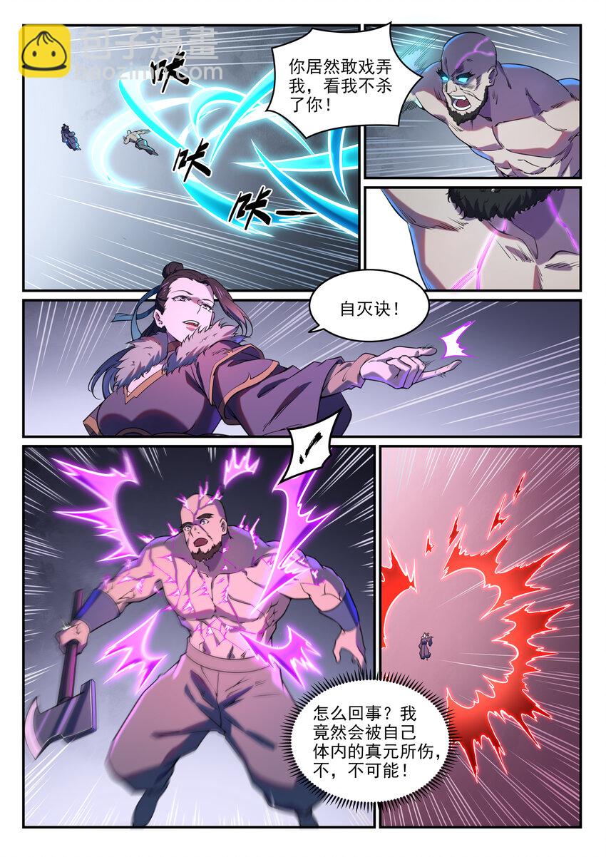 第809话 各显神通6