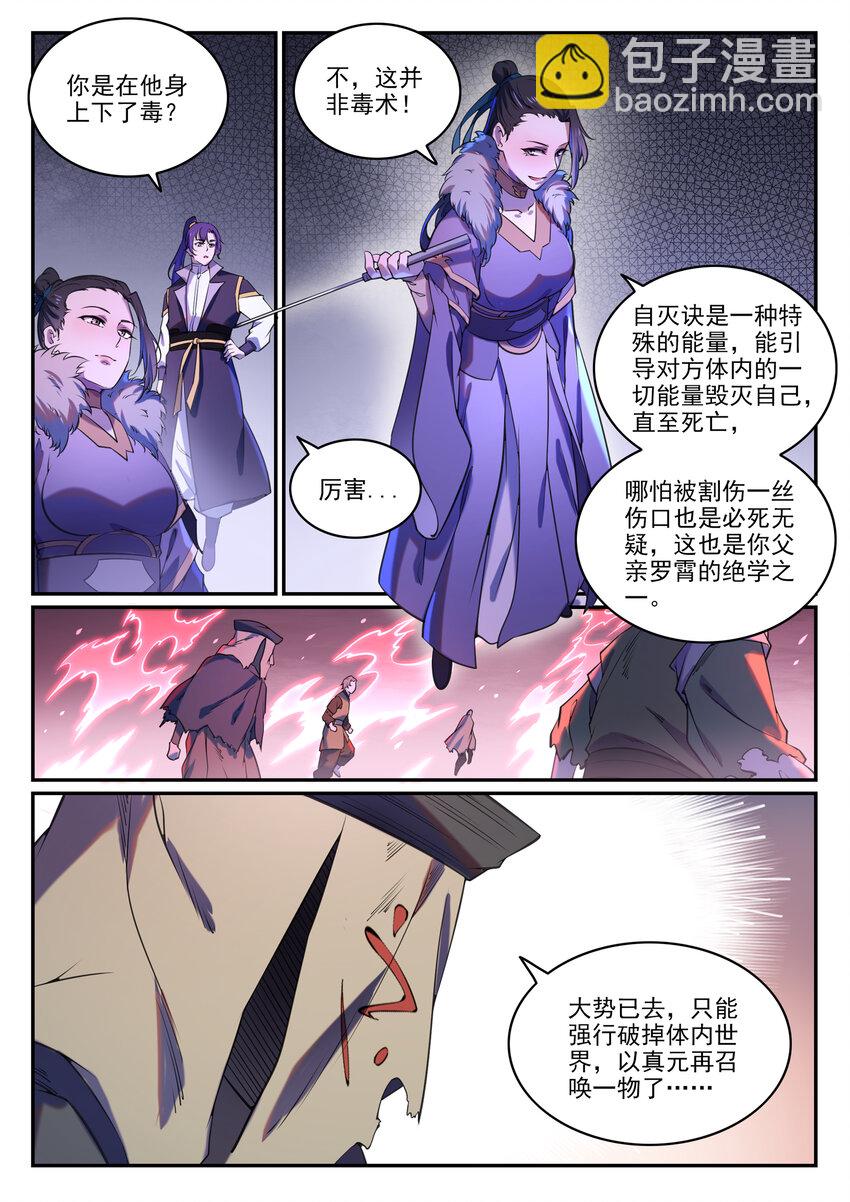 第809话 各显神通7