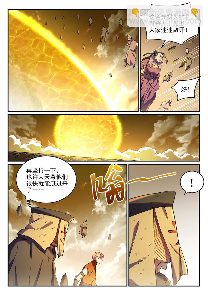 第809话 各显神通9