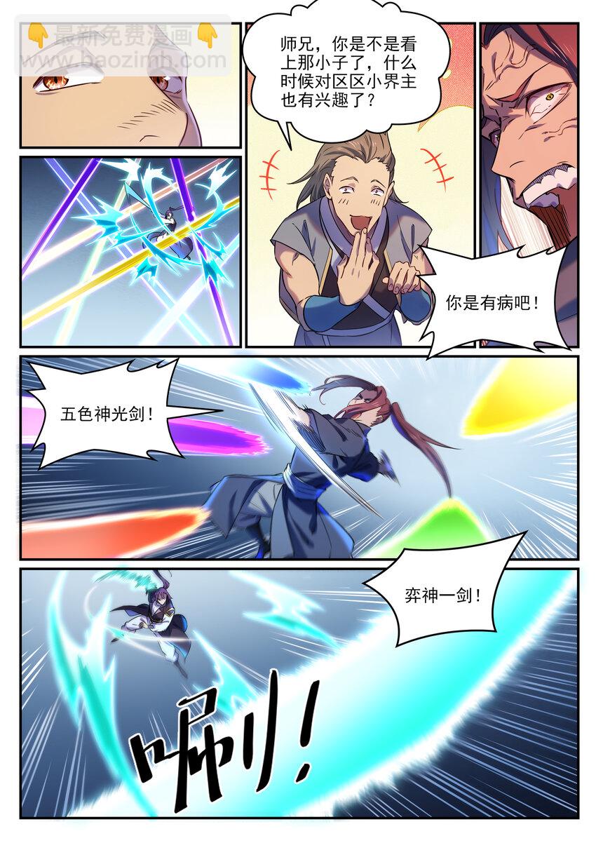 第812话 计穷势蹙10