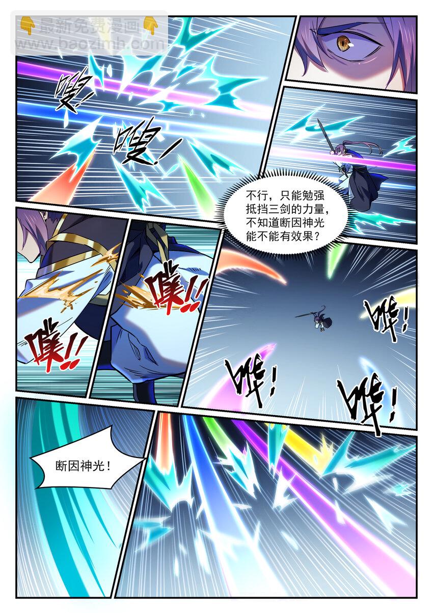 第812话 计穷势蹙11