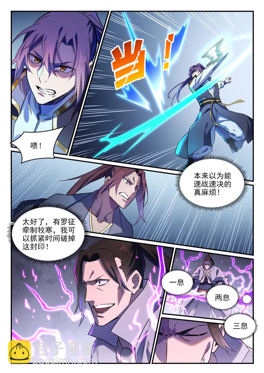 第812话 计穷势蹙4