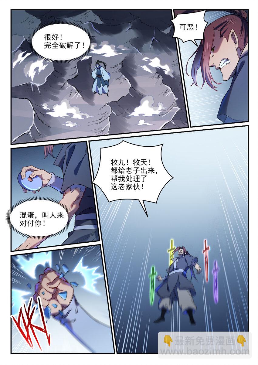 第812话 计穷势蹙7