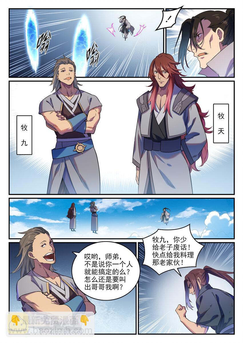 第812话 计穷势蹙9