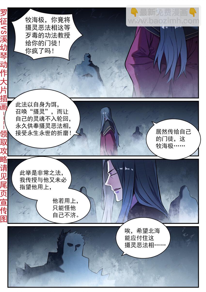 第823话 摄恶灵法相1