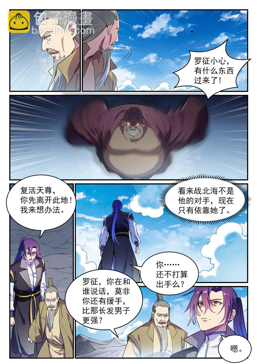 第823话 摄恶灵法相10