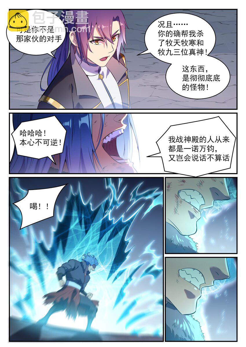 第823话 摄恶灵法相12