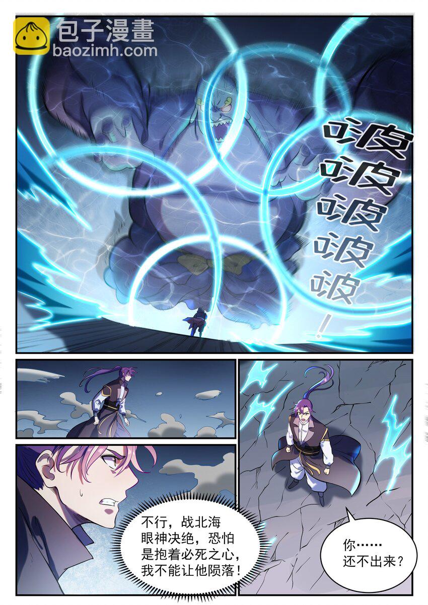 第823话 摄恶灵法相14
