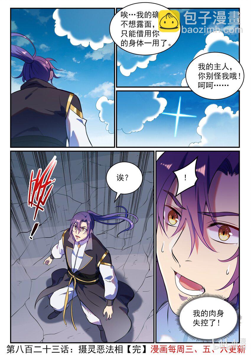 第823话 摄恶灵法相15