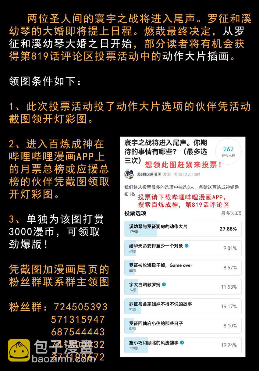 第823话 摄恶灵法相16