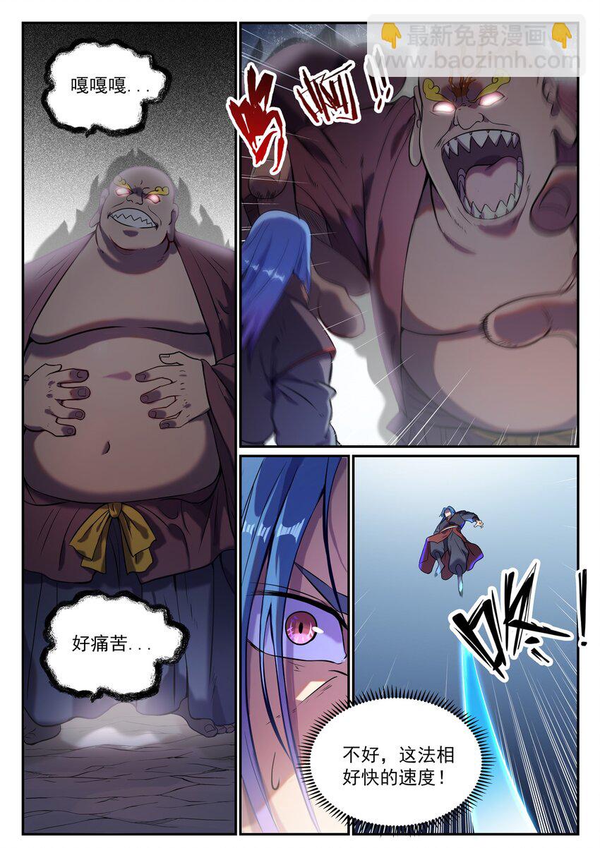 第823话 摄恶灵法相2
