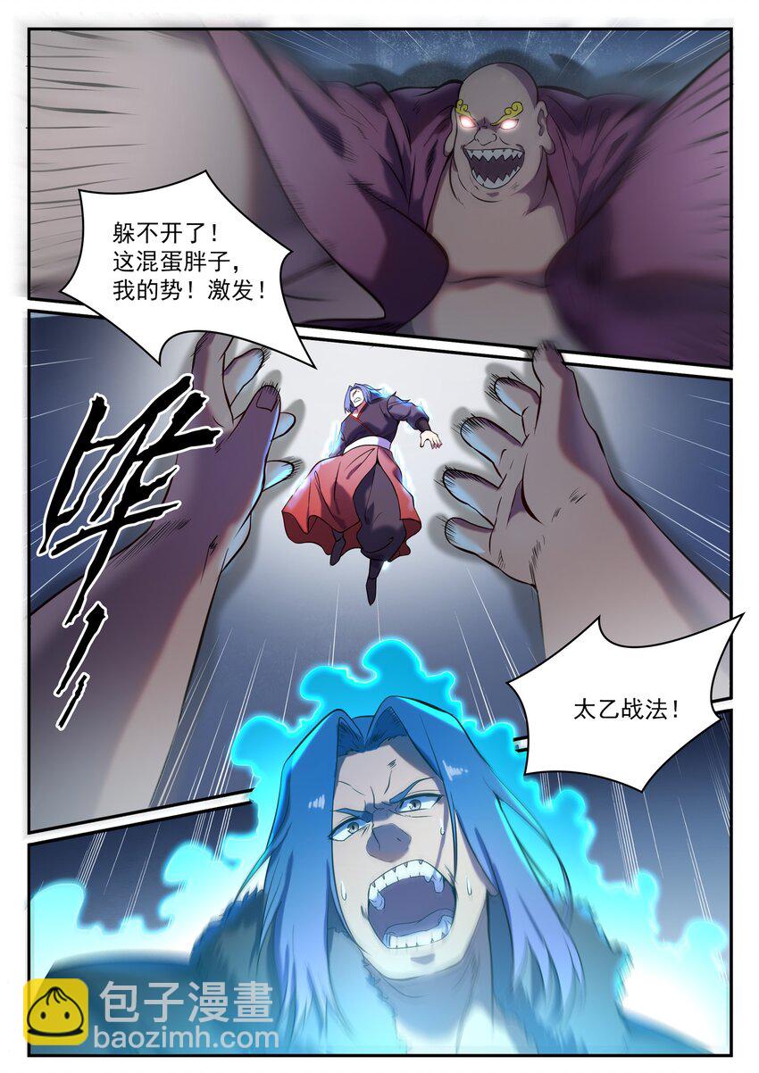 第823话 摄恶灵法相3