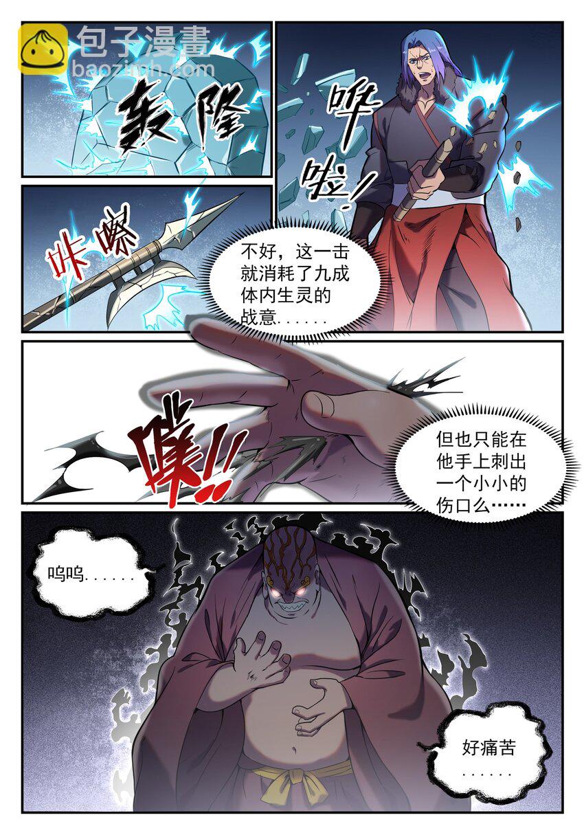 第823话 摄恶灵法相6