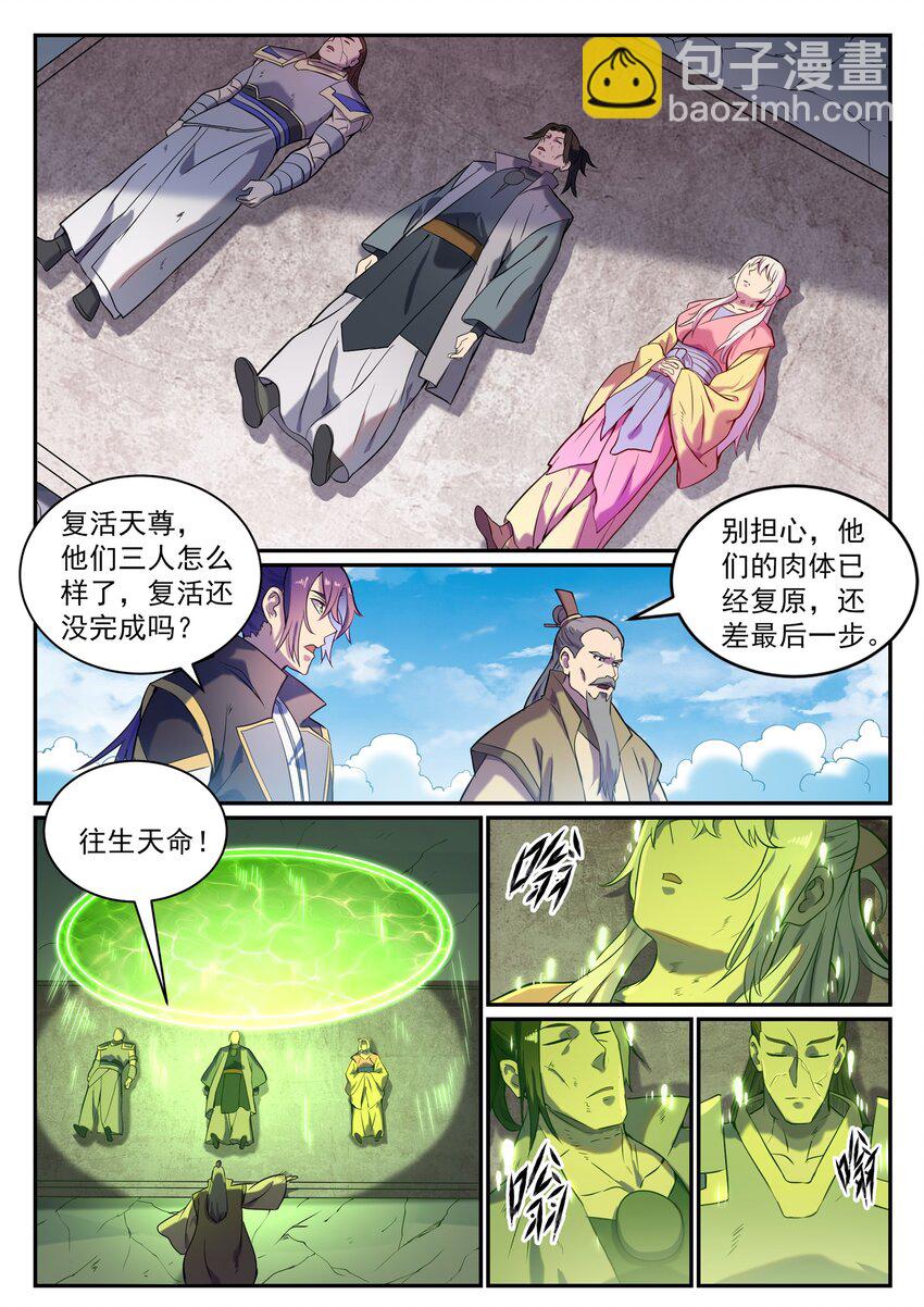 第823话 摄恶灵法相9