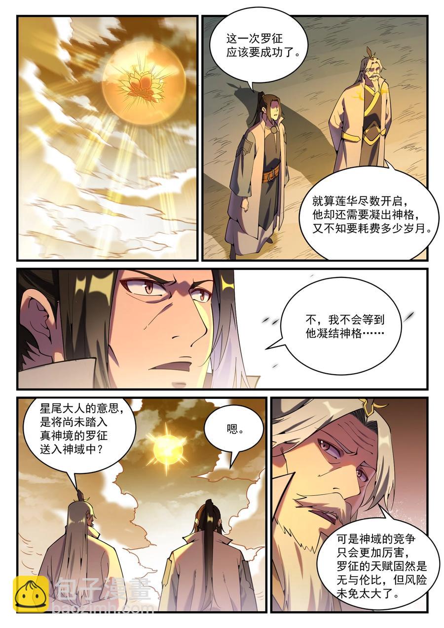 第829话 大衍神诀1